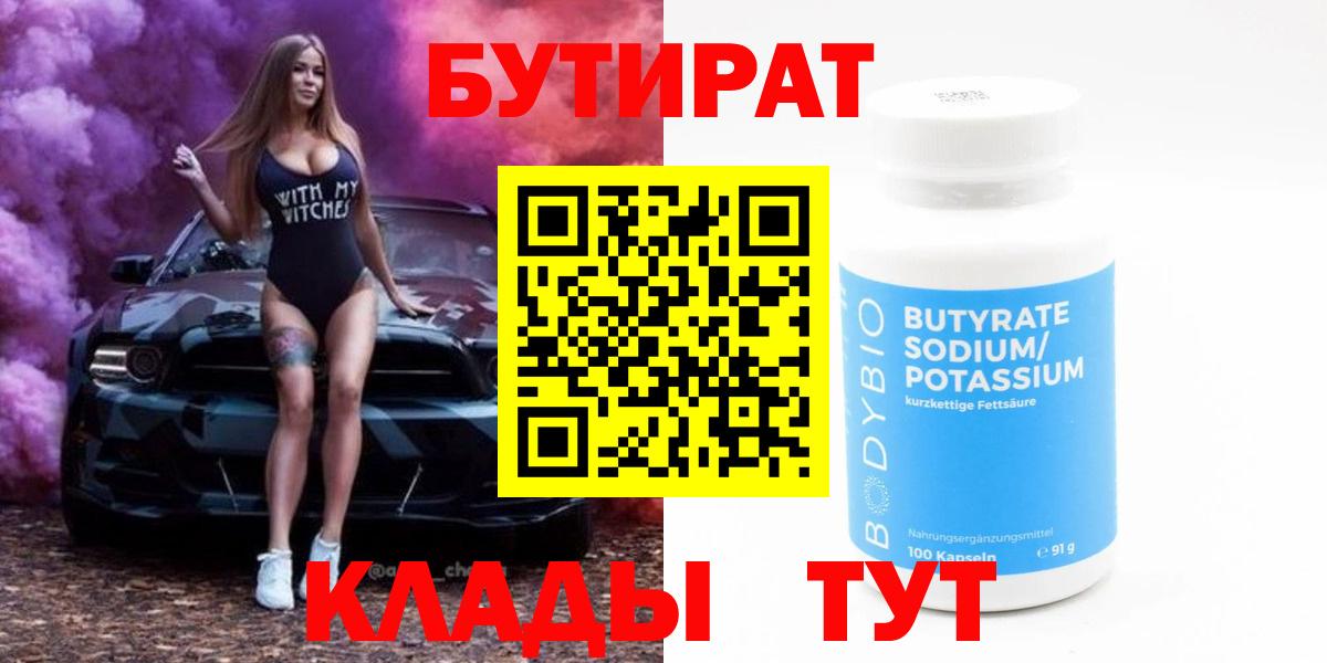 Кизилюрт  БУТИРАТ жидкий экстази  Вход с VPN 