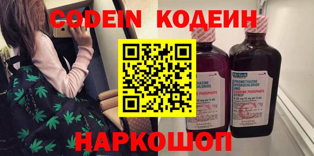 Кодеиновый сироп Lean напиток Lean (лин)  Кизилюрт 