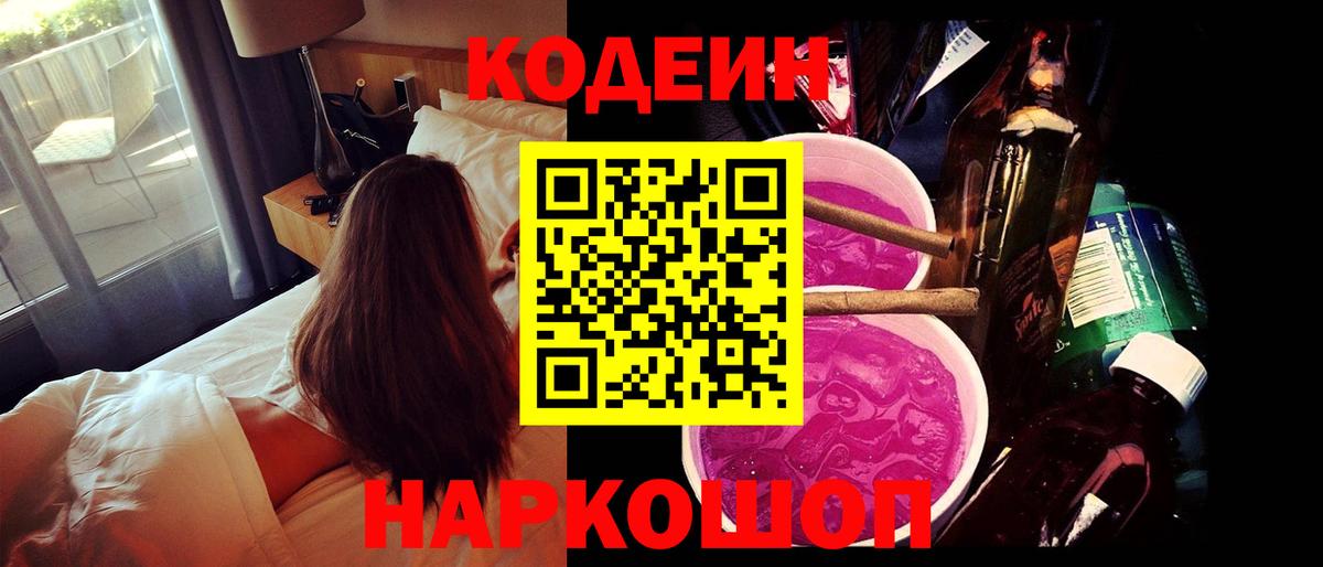 Кизилюрт  Codein напиток Lean (лин)  Вход с VPN 
