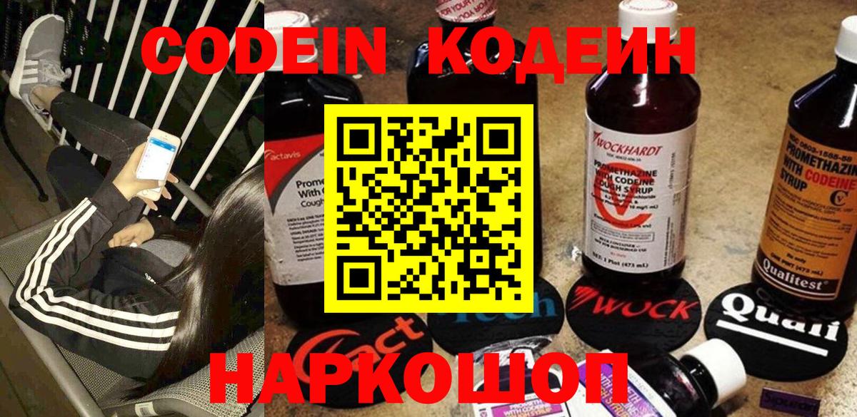 Кодеиновый сироп Lean напиток Lean (лин) Кизилюрт