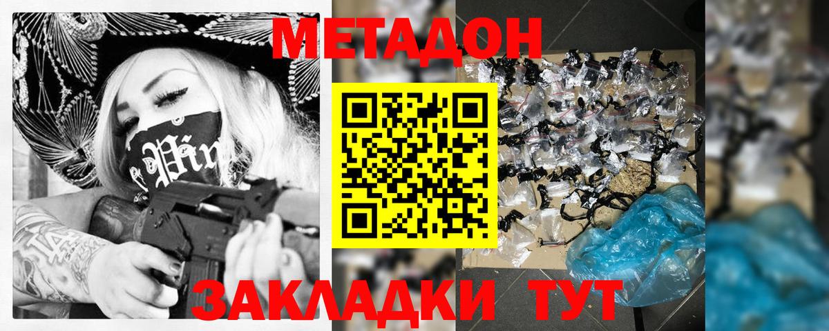 Метадон мёд  Метадон methadone  Кизилюрт 