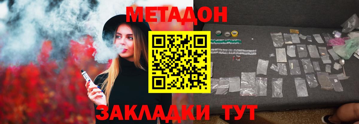 Метадон methadone Кизилюрт