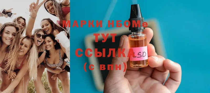 Марки N-bome 1,5мг  Кизилюрт 