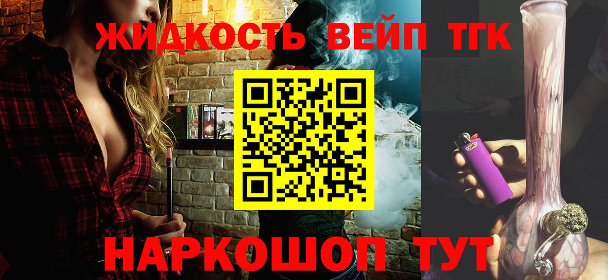 ТГК вейп с тгк  наркота  Кизилюрт 